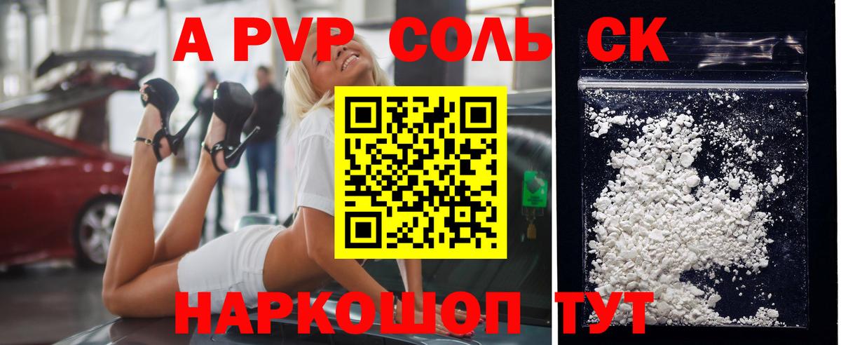 Альфа ПВП кристаллы Копейск