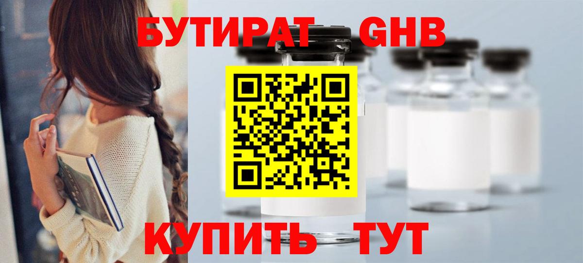 БУТИРАТ бутандиол  Вход с VPN  Копейск 