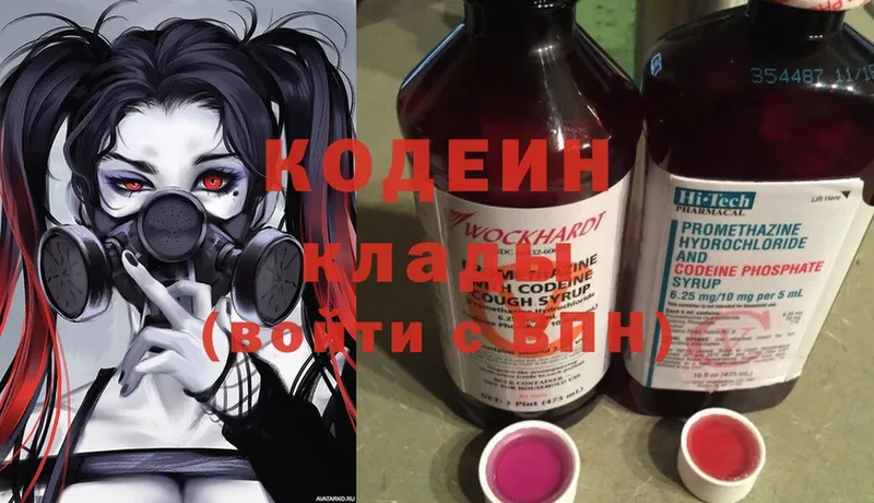 Кодеин Purple Drank  где найти   мега онион  Копейск 