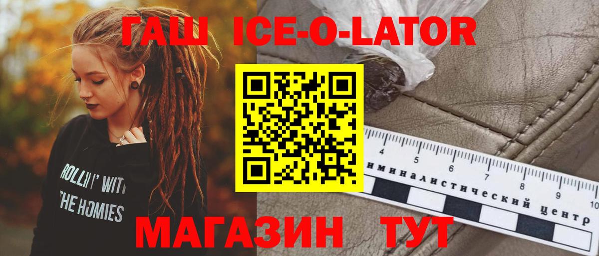ГАШ гашик Копейск