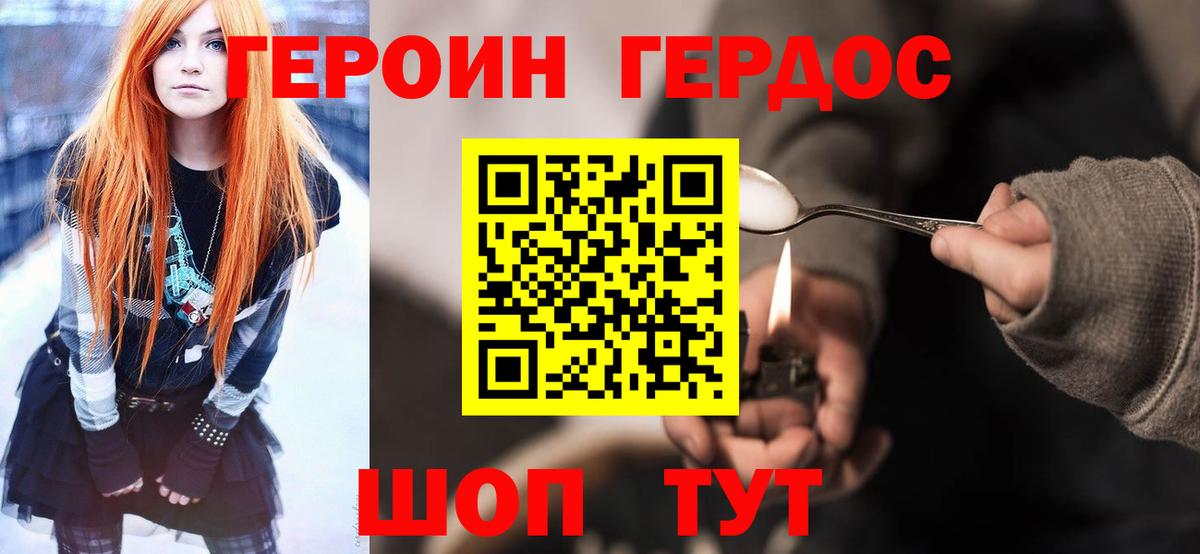 Героин хмурый  ГЕРОИН  Копейск  Вход с VPN 