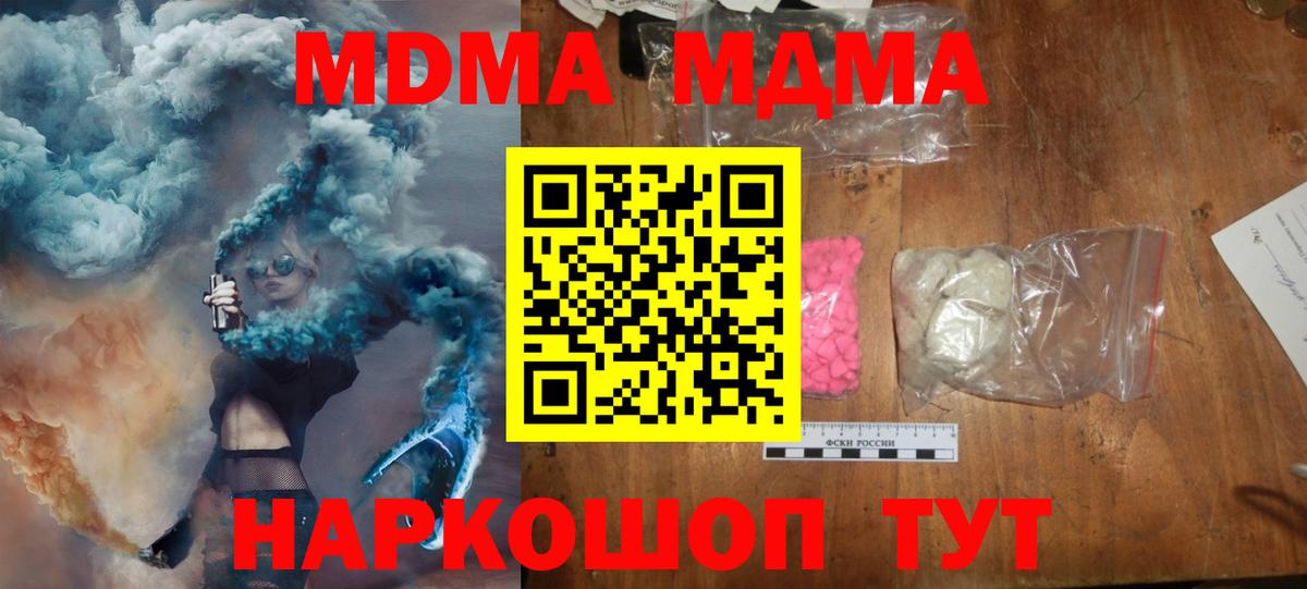 Копейск  MDMA молли  Вход с VPN  МДМА кристаллы 