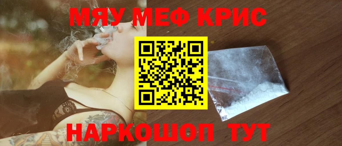 Меф кристаллы Копейск