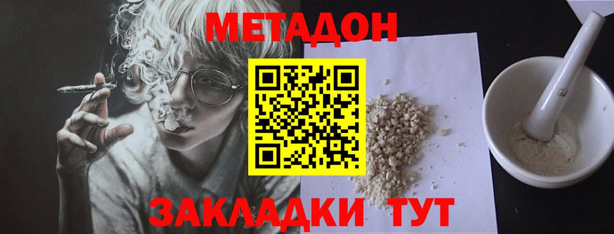 МЕТАДОН methadone  Метадон белоснежный  Копейск  Вход с VPN 